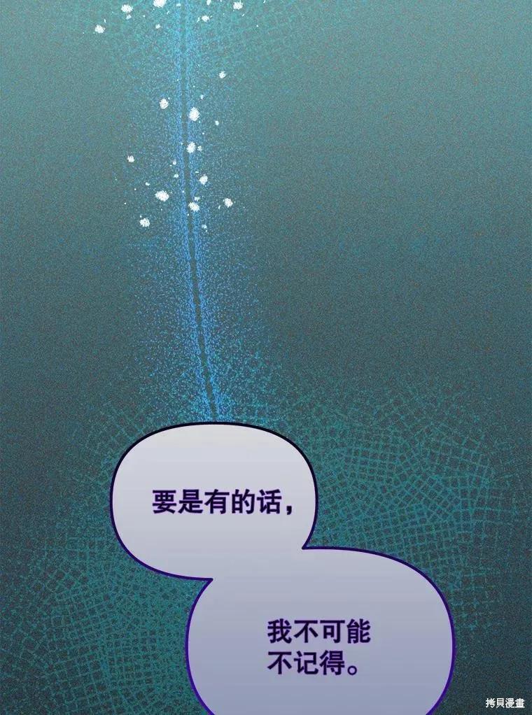 《王女在装疯卖傻》第102话 第71页