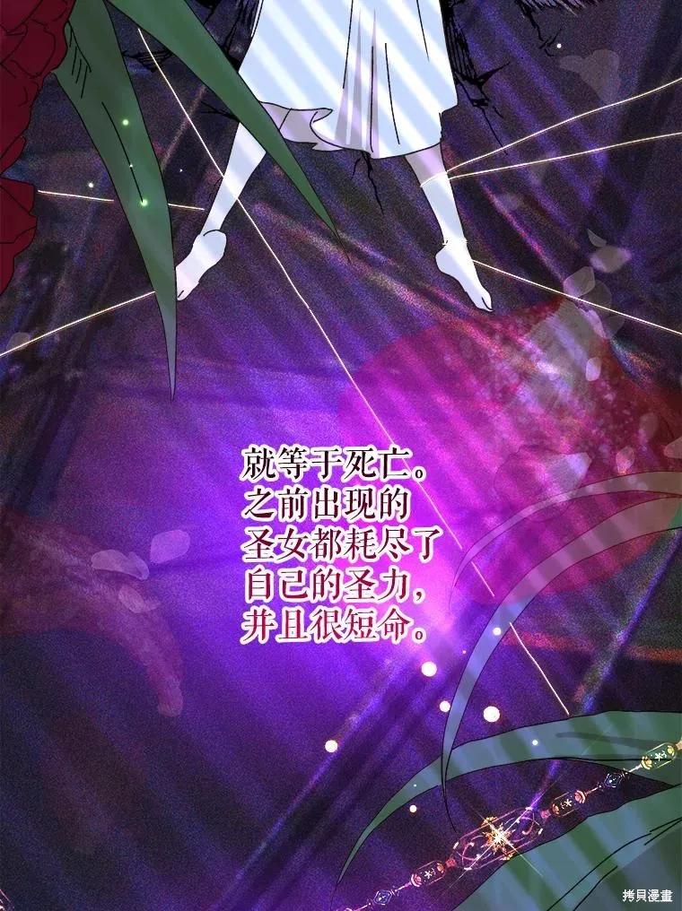 《王女在装疯卖傻》第102话 第79页