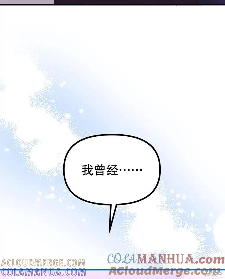 《王女在装疯卖傻》第102话 第173页