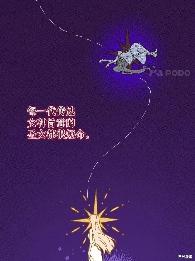 《王女在装疯卖傻》第102话 第30页