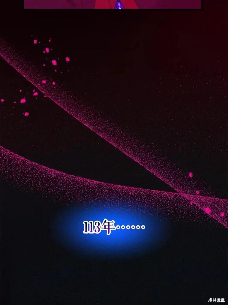 《王女在装疯卖傻》第102话 第44页