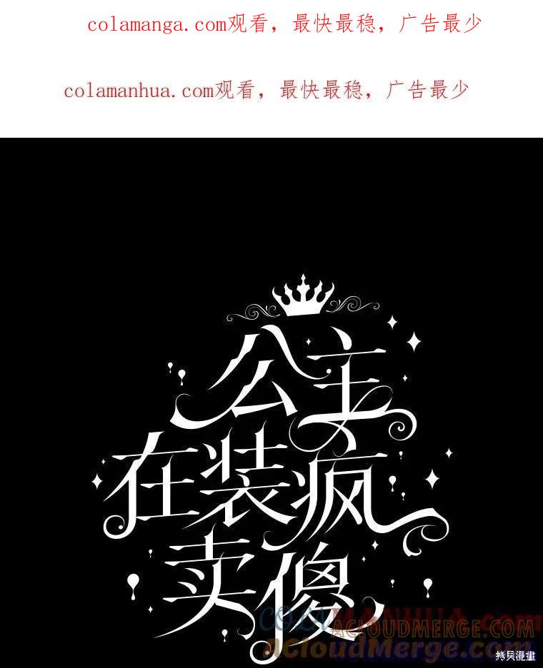 《王女在装疯卖傻》第102话 第1页