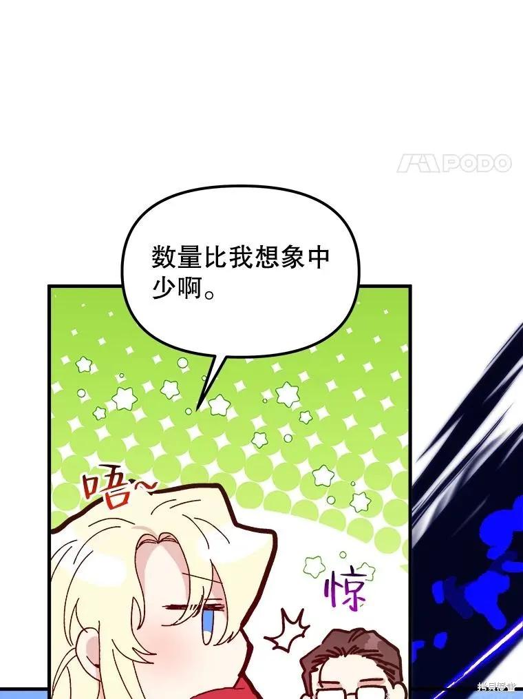 《王女在装疯卖傻》第102话 第154页
