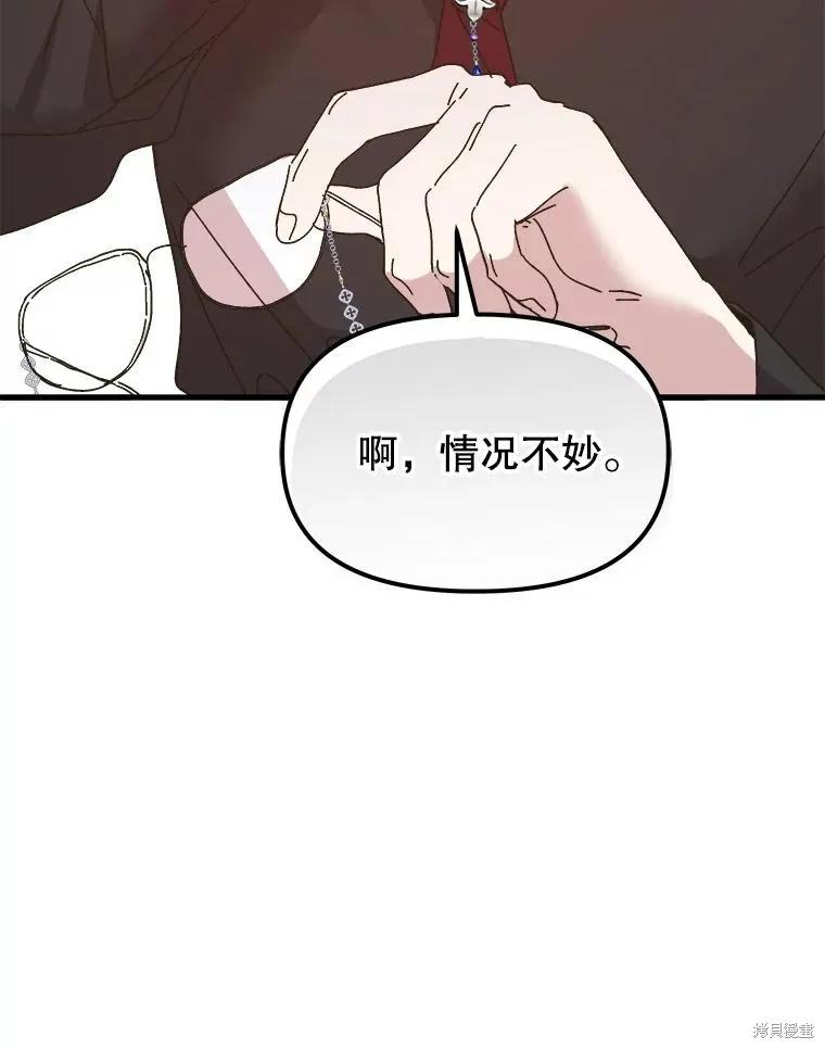 《王女在装疯卖傻》第102话 第68页