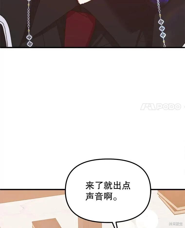 《王女在装疯卖傻》第102话 第124页