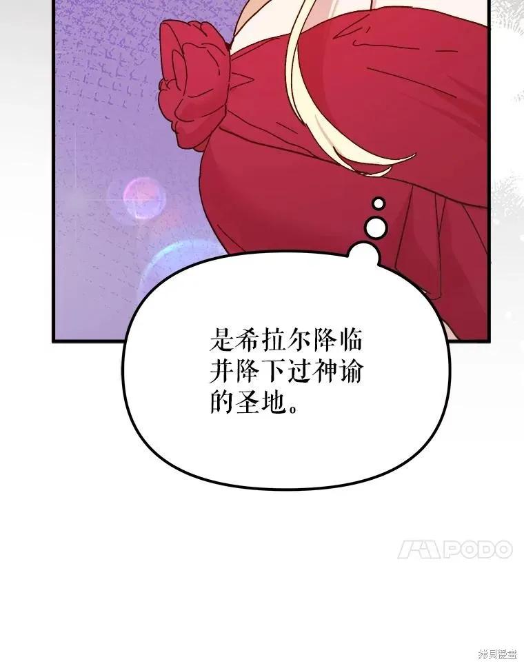 《王女在装疯卖傻》第102话 第147页