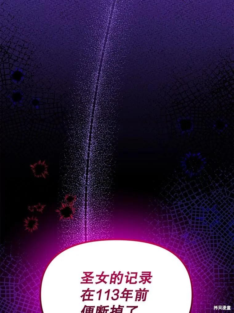 《王女在装疯卖傻》第102话 第32页