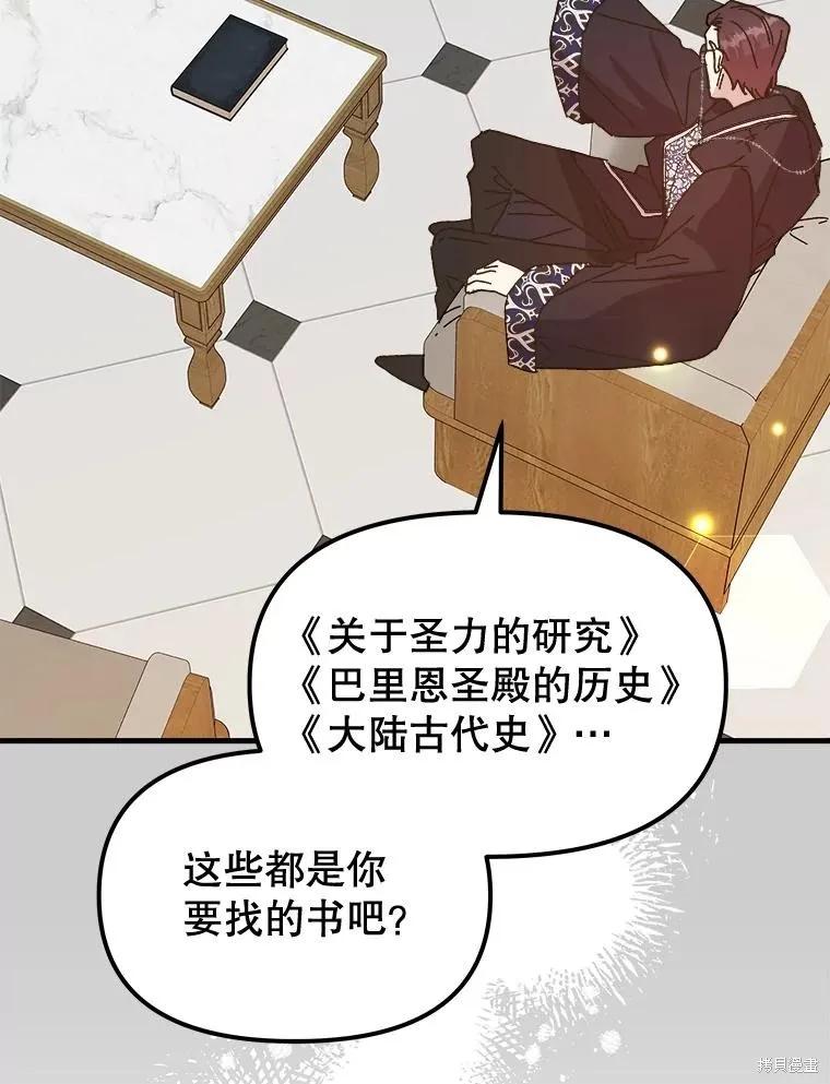 《王女在装疯卖傻》第102话 第128页