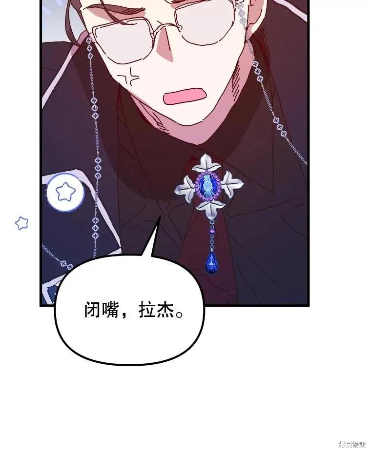 《王女在装疯卖傻》第102话 第159页
