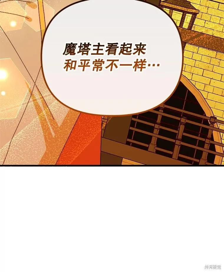 《王女在装疯卖傻》第103话 第175页