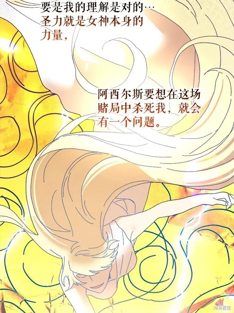 《王女在装疯卖傻》第103话 第8页