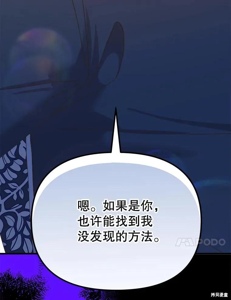 《王女在装疯卖傻》第103话 第42页