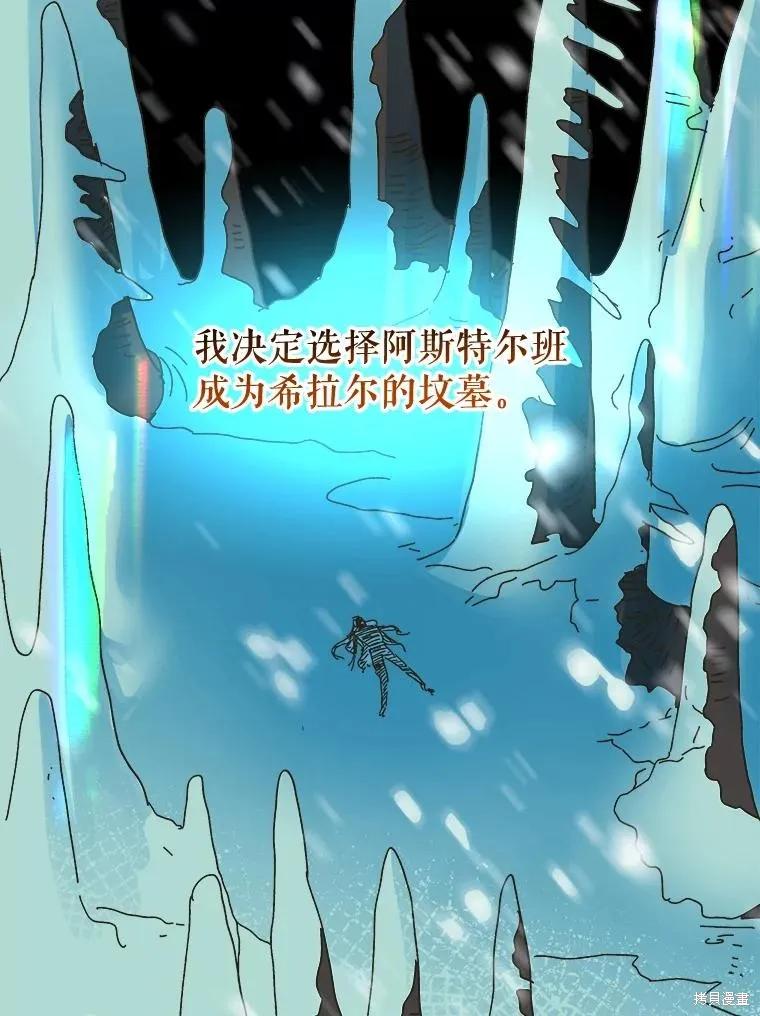 《王女在装疯卖傻》第103话 第14页