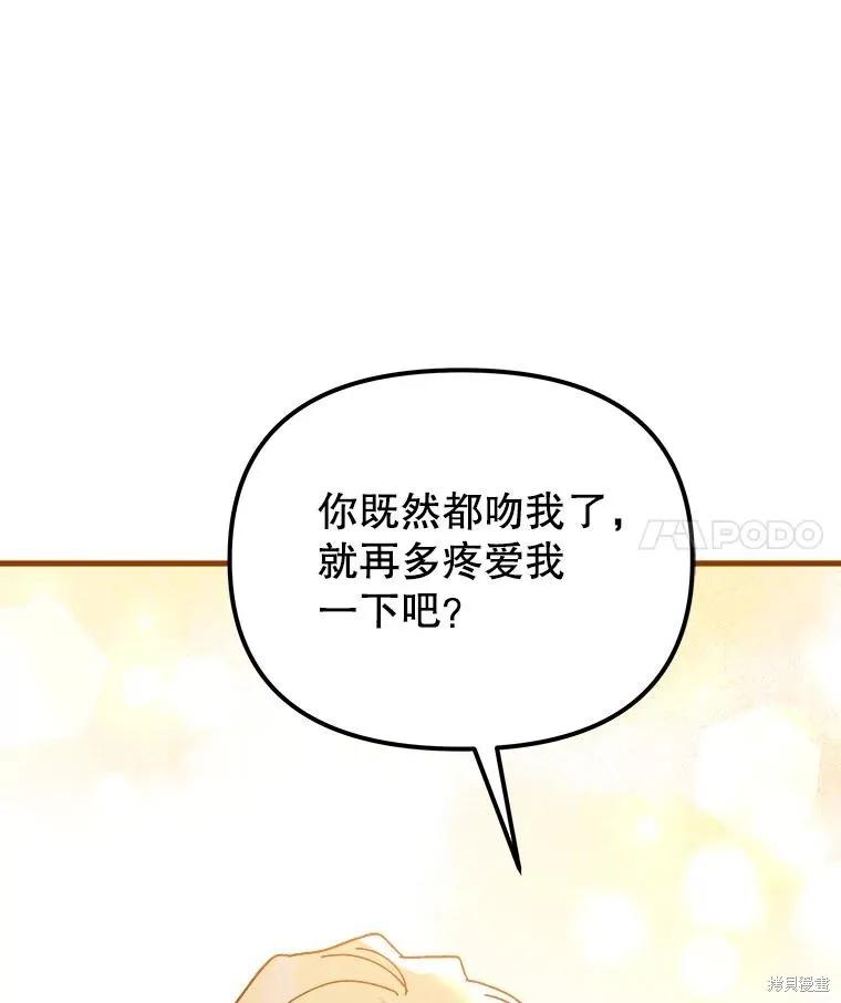 《王女在装疯卖傻》第103话 第86页