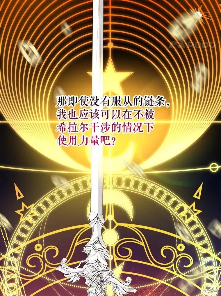 《王女在装疯卖傻》第103话 第20页