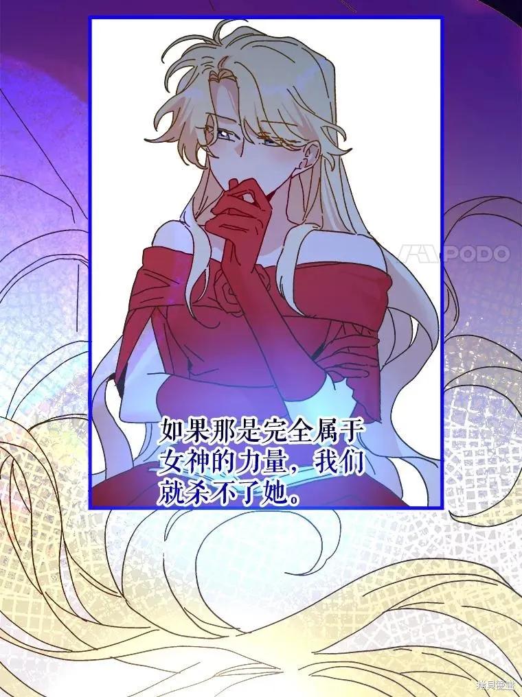 《王女在装疯卖傻》第103话 第7页