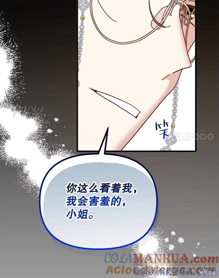 《王女在装疯卖傻》第103话 第49页
