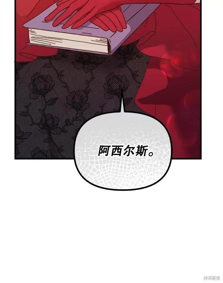 《王女在装疯卖傻》第103话 第51页