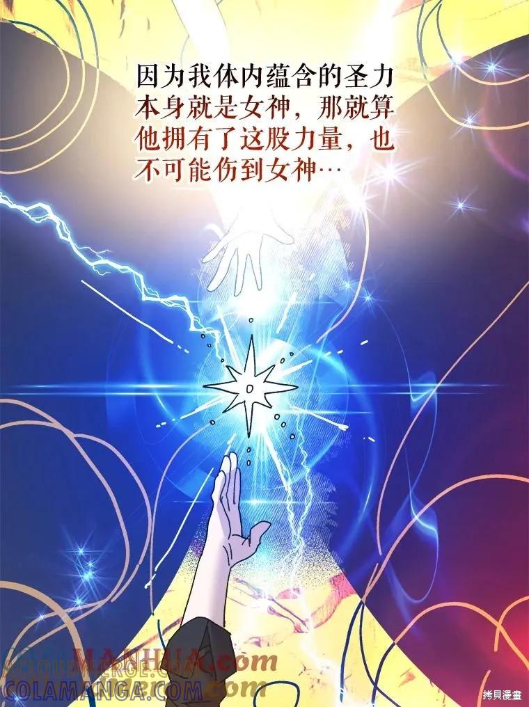 《王女在装疯卖傻》第103话 第9页