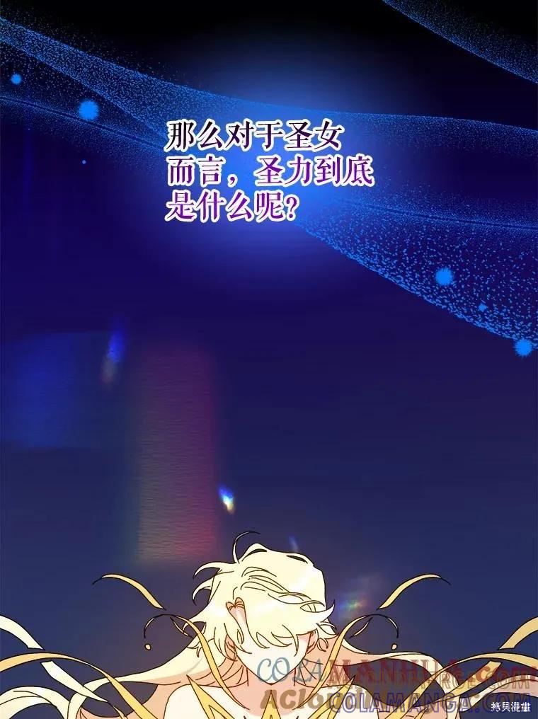 《王女在装疯卖傻》第103话 第5页