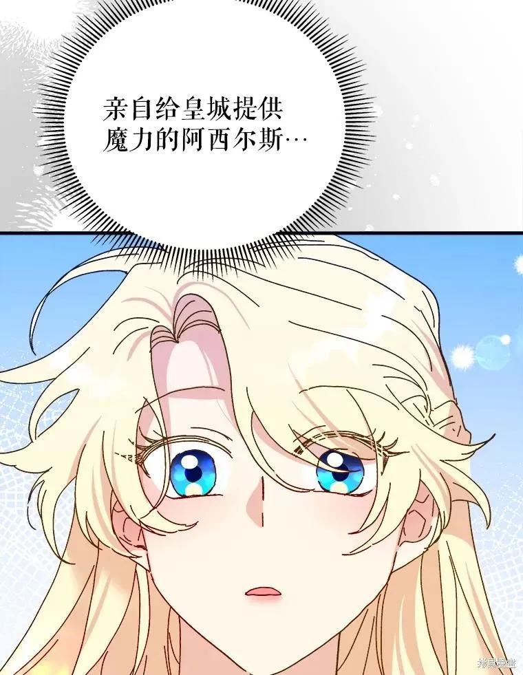 《王女在装疯卖傻》第103话 第74页