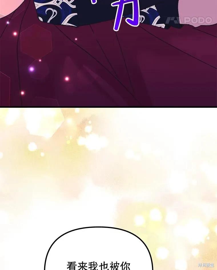 《王女在装疯卖傻》第103话 第83页