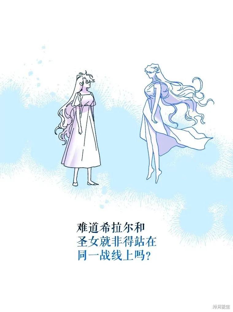 《王女在装疯卖傻》第103话 第11页