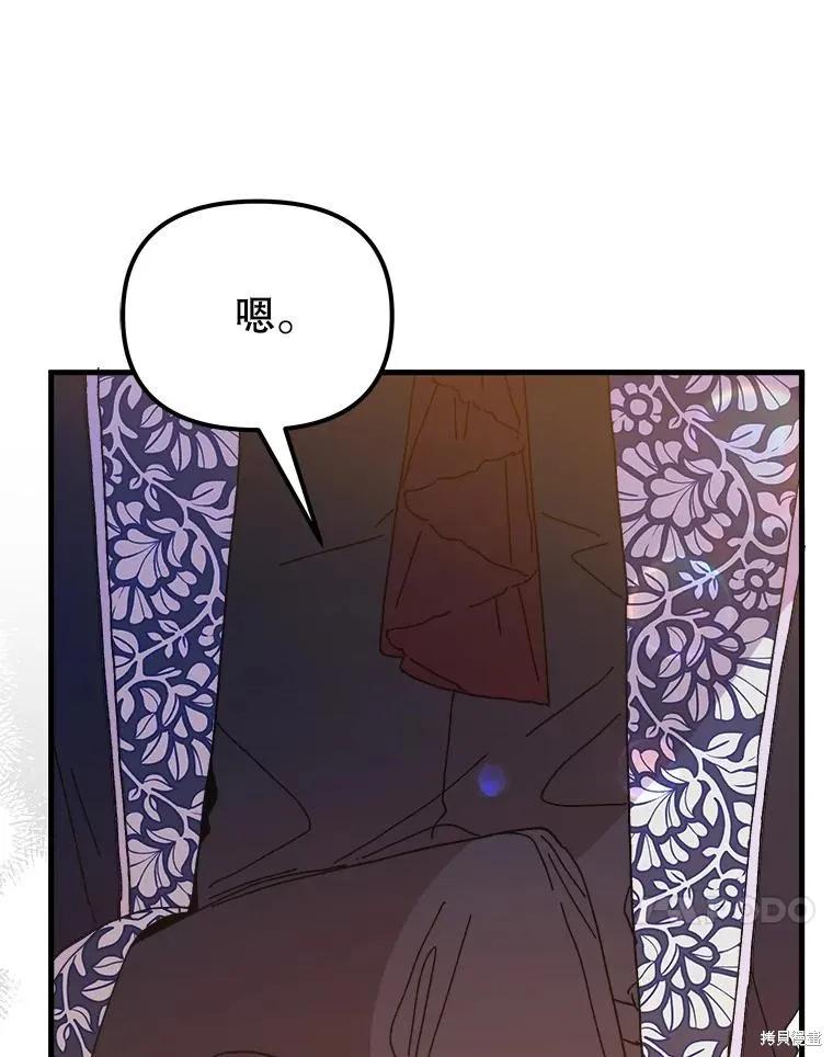 《王女在装疯卖傻》第103话 第52页