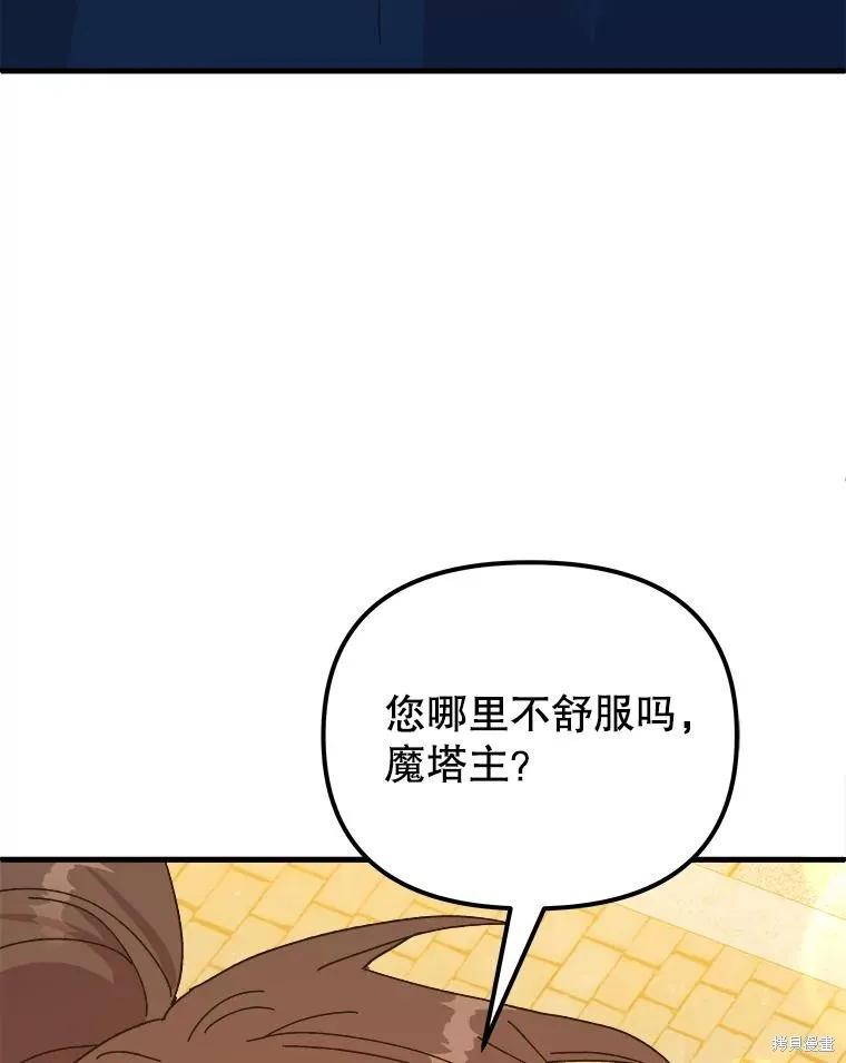 《王女在装疯卖傻》第103话 第144页