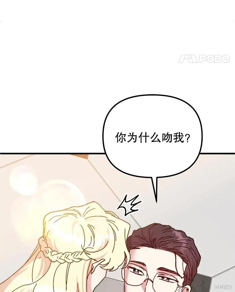 《王女在装疯卖傻》第103话 第76页