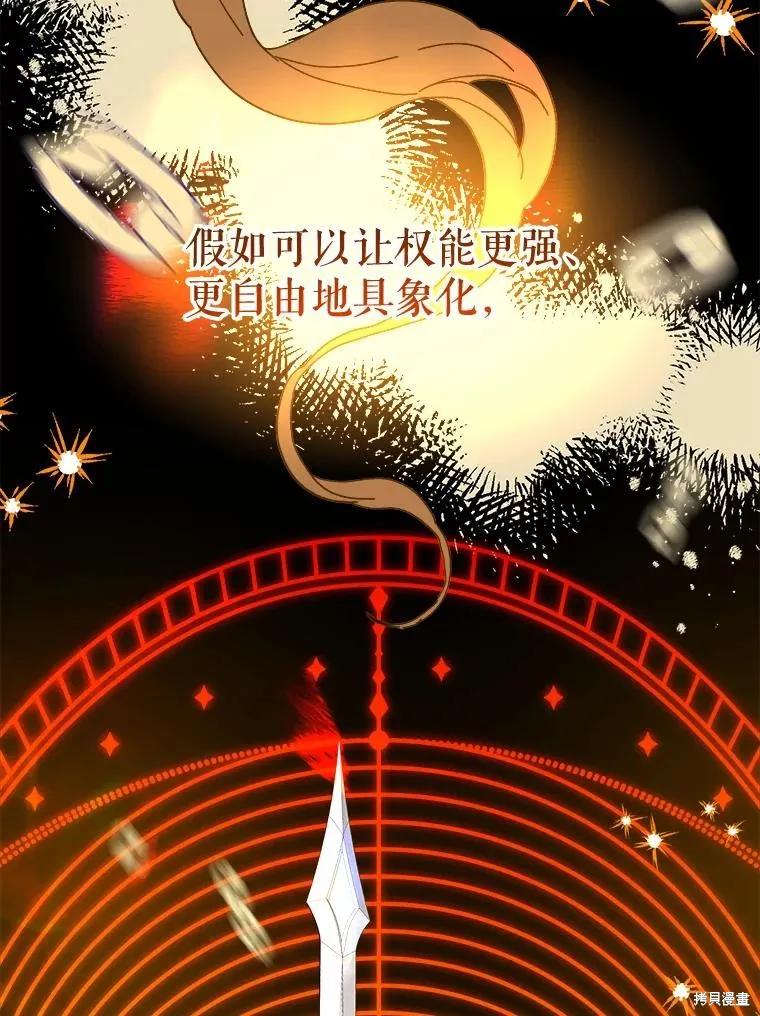 《王女在装疯卖傻》第103话 第19页