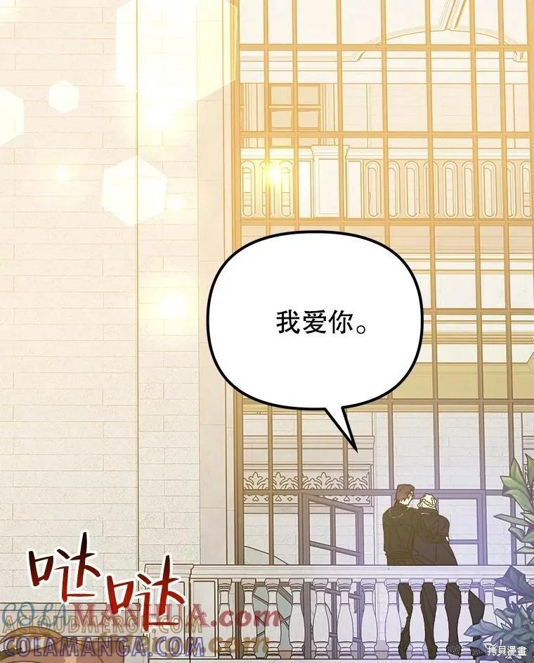《王女在装疯卖傻》第103话 第109页