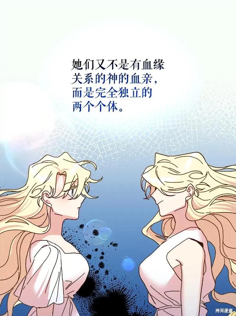 《王女在装疯卖傻》第103话 第12页