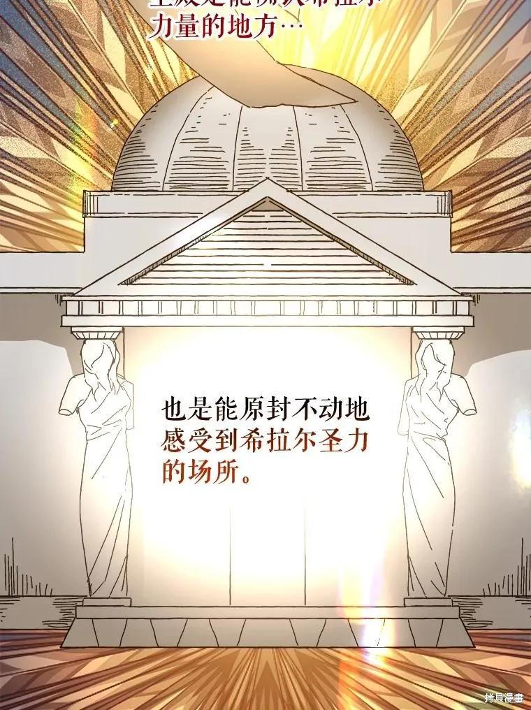 《王女在装疯卖傻》第103话 第3页