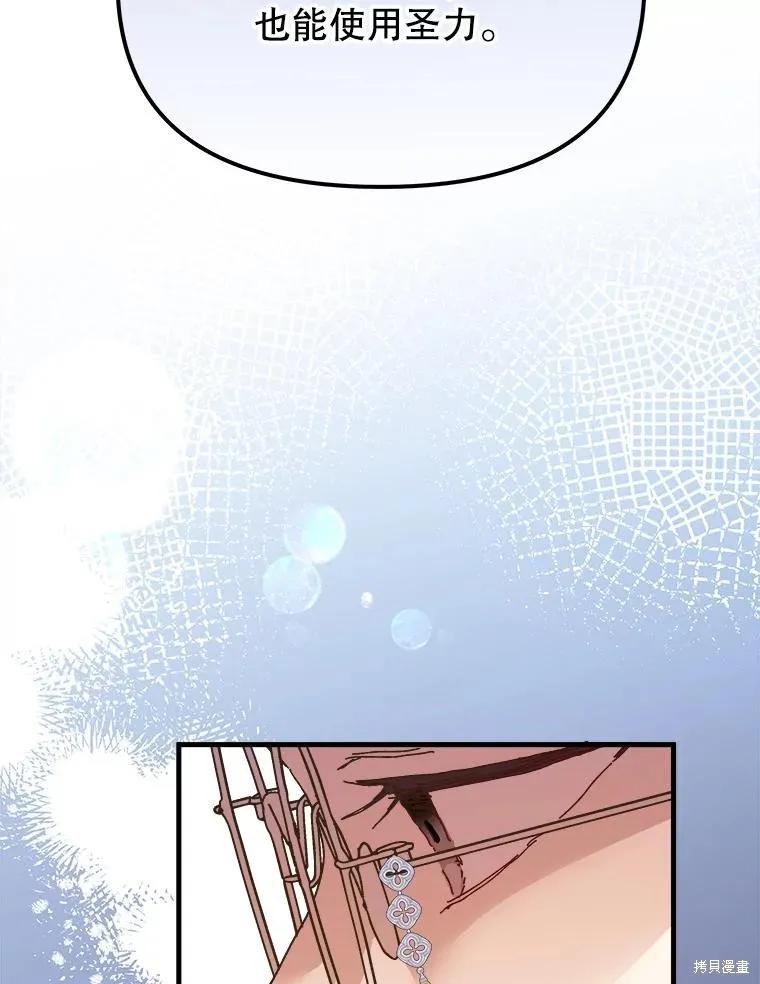 《王女在装疯卖傻》第103话 第38页