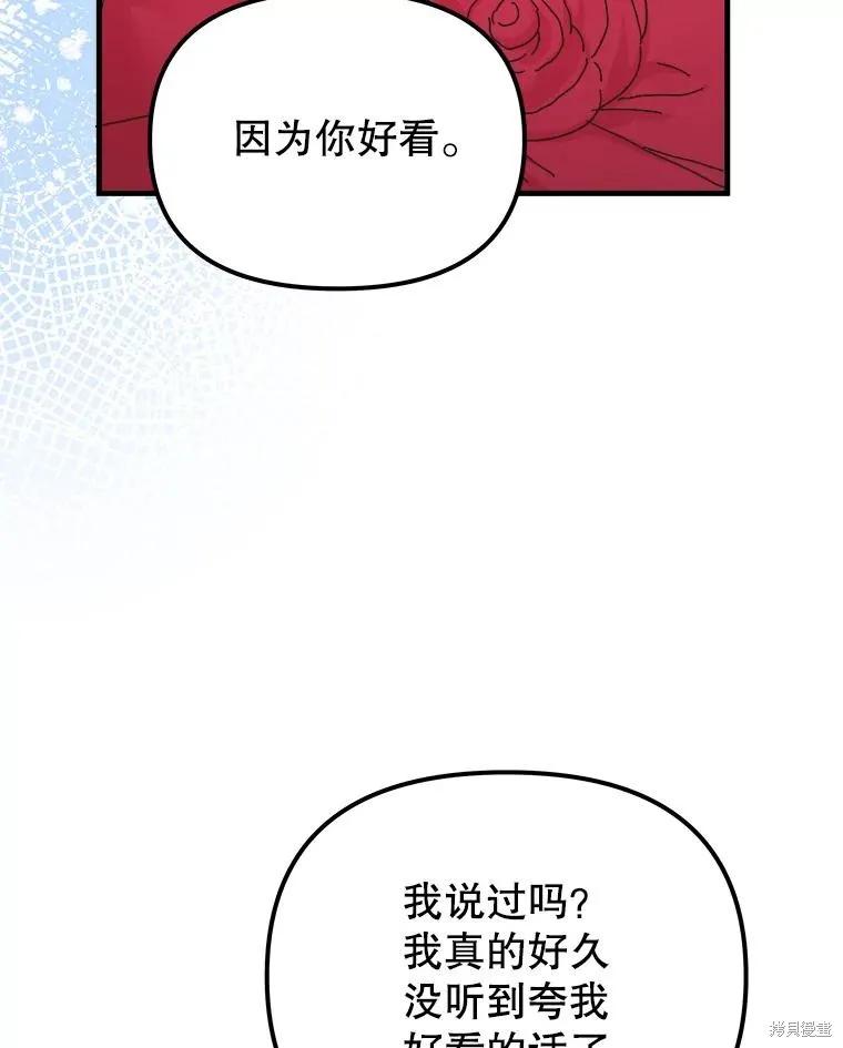 《王女在装疯卖傻》第103话 第80页