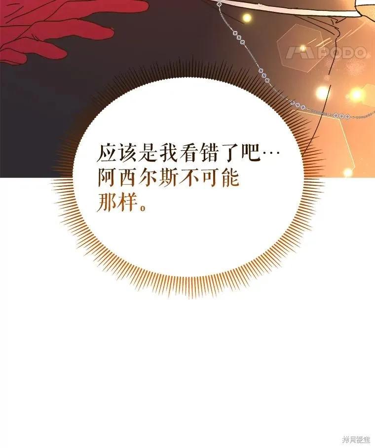 《王女在装疯卖傻》第103话 第90页