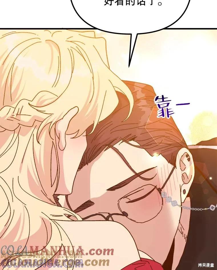 《王女在装疯卖傻》第103话 第81页