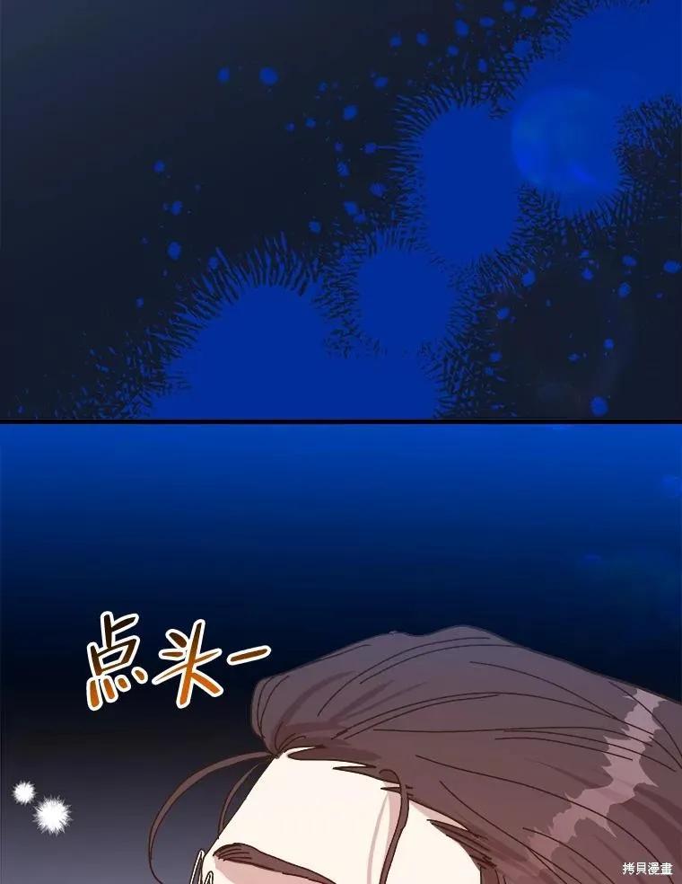 《王女在装疯卖傻》第103话 第40页