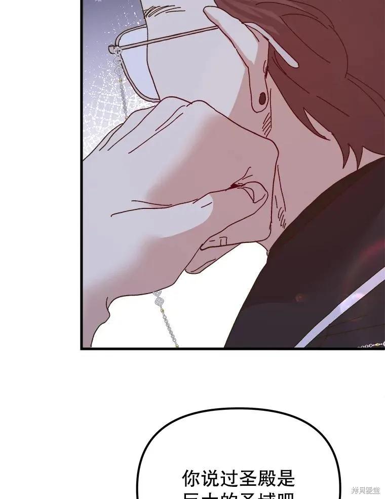 《王女在装疯卖傻》第103话 第35页
