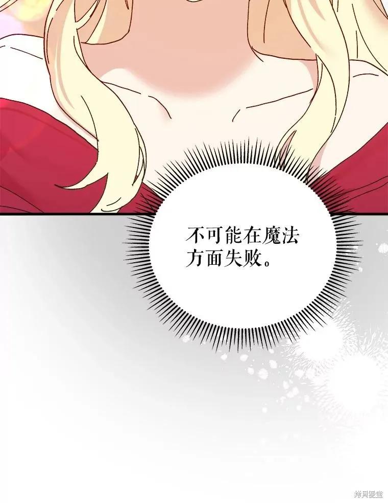 《王女在装疯卖傻》第103话 第75页