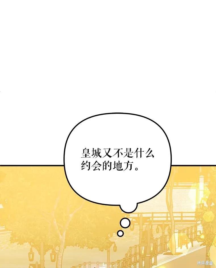 《王女在装疯卖傻》第103话 第104页