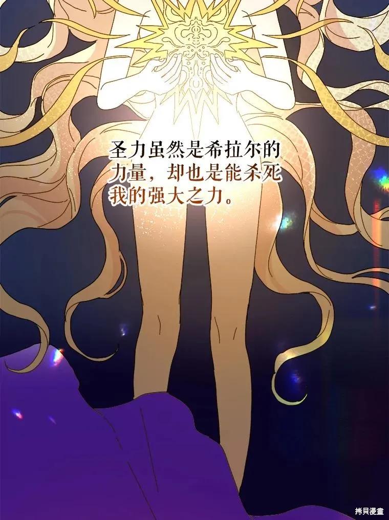 《王女在装疯卖傻》第103话 第6页