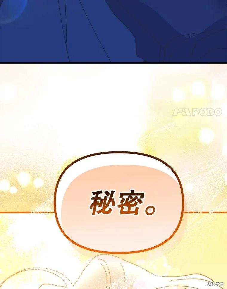 《王女在装疯卖傻》第103话 第150页