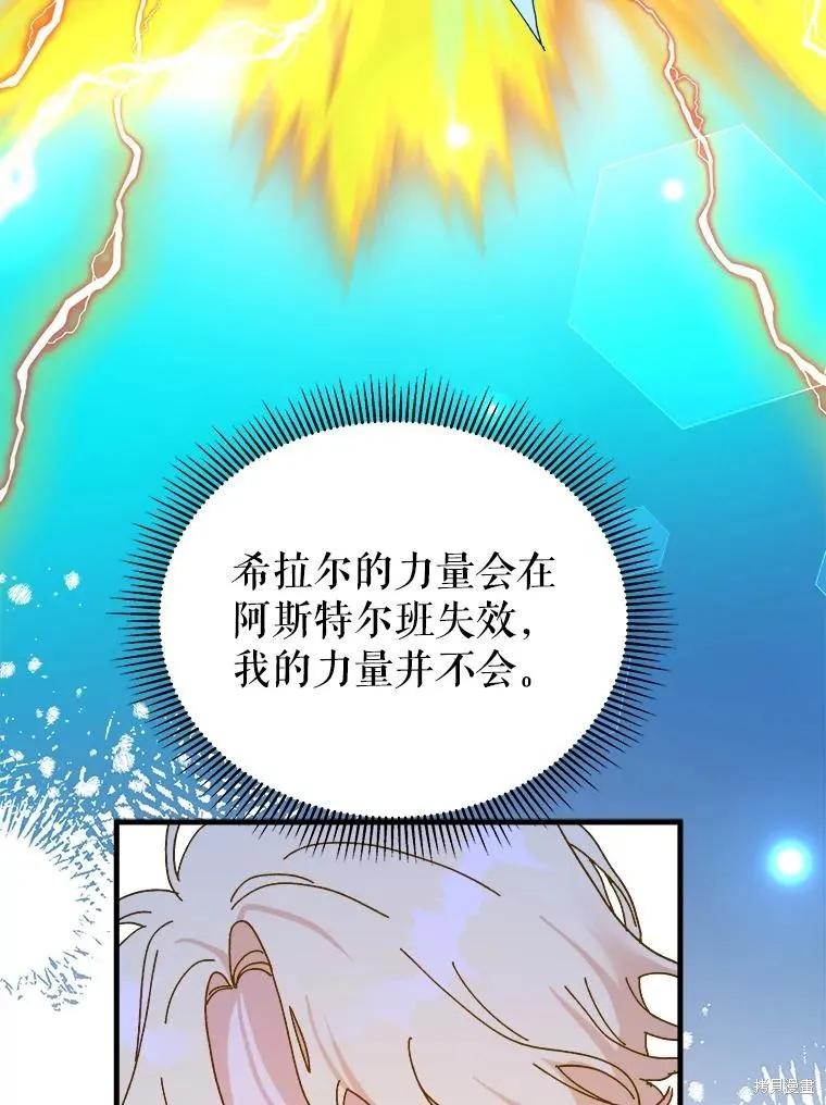 《王女在装疯卖傻》第103话 第30页
