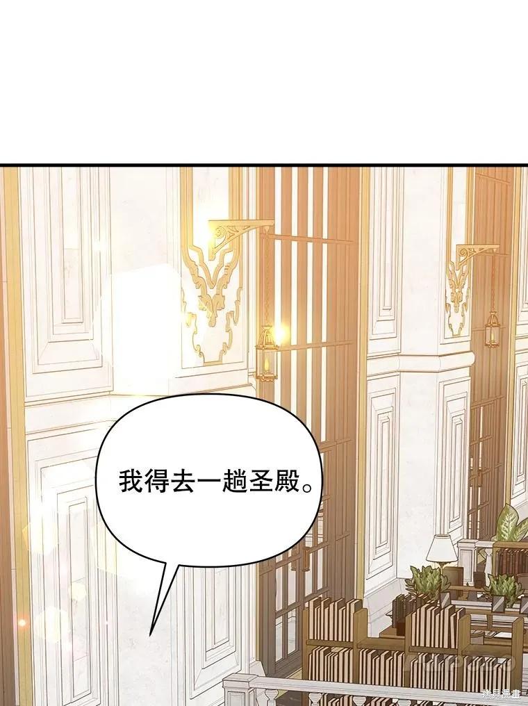 《王女在装疯卖傻》第103话 第32页