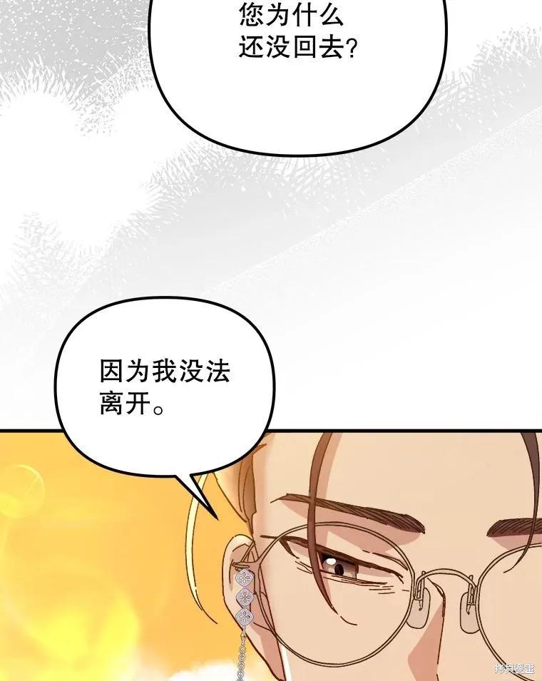 《王女在装疯卖傻》第103话 第139页