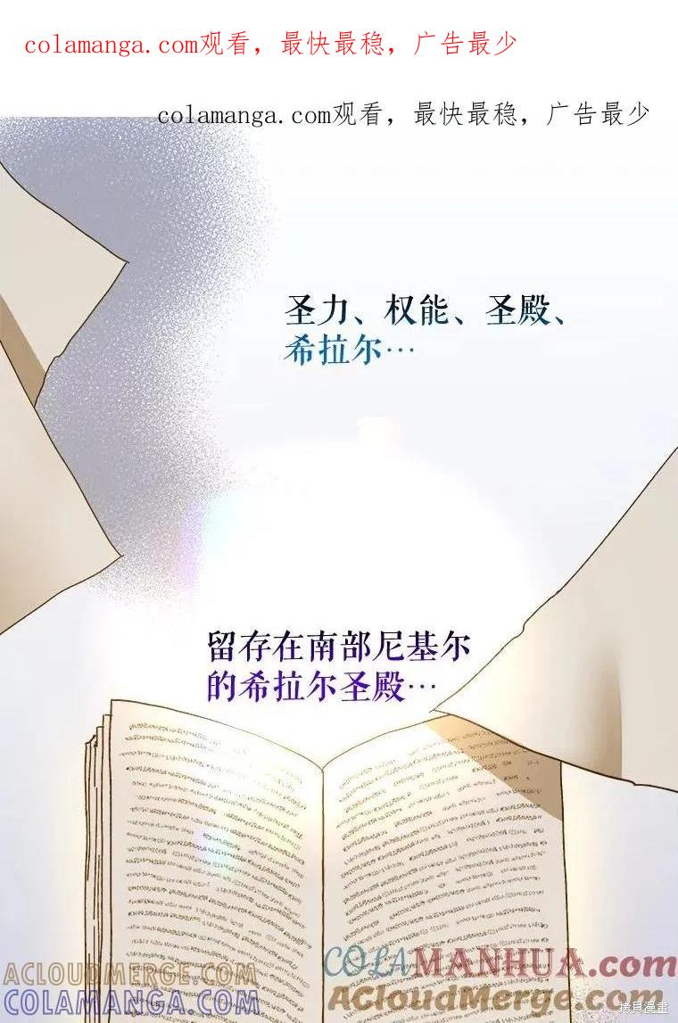 《王女在装疯卖傻》第103话 第1页