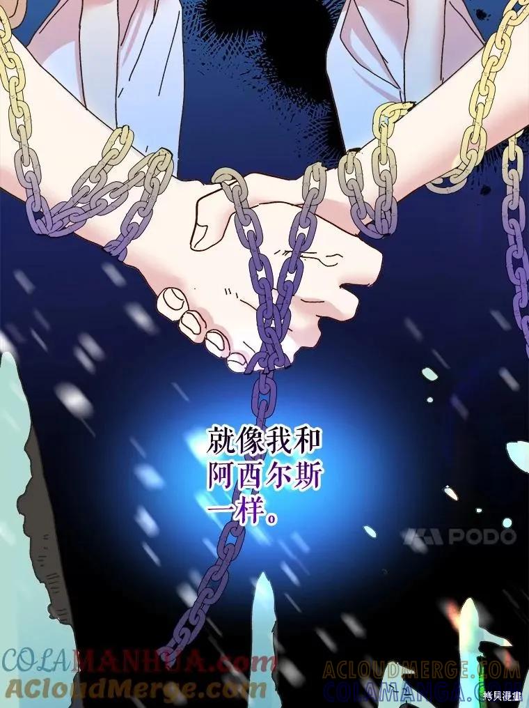 《王女在装疯卖傻》第103话 第13页