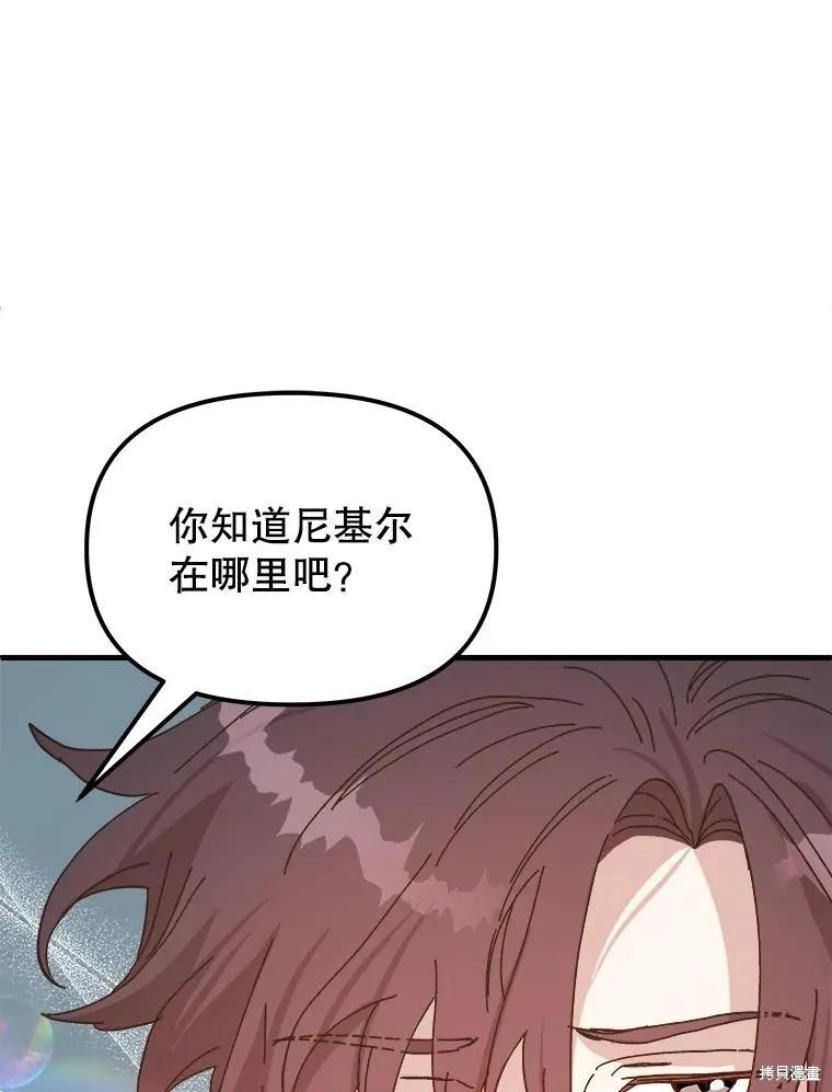 《王女在装疯卖傻》第104话 第167页